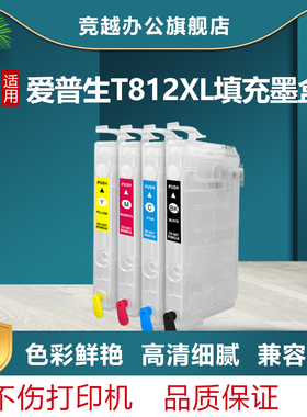 竞越 填充墨盒适用于爱普生EPSON WorkForce Pro WF-7820 7840 7845 EC-C7000 打印机 T812XL填充墨盒非原装