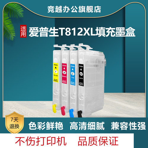 打印机填充墨盒