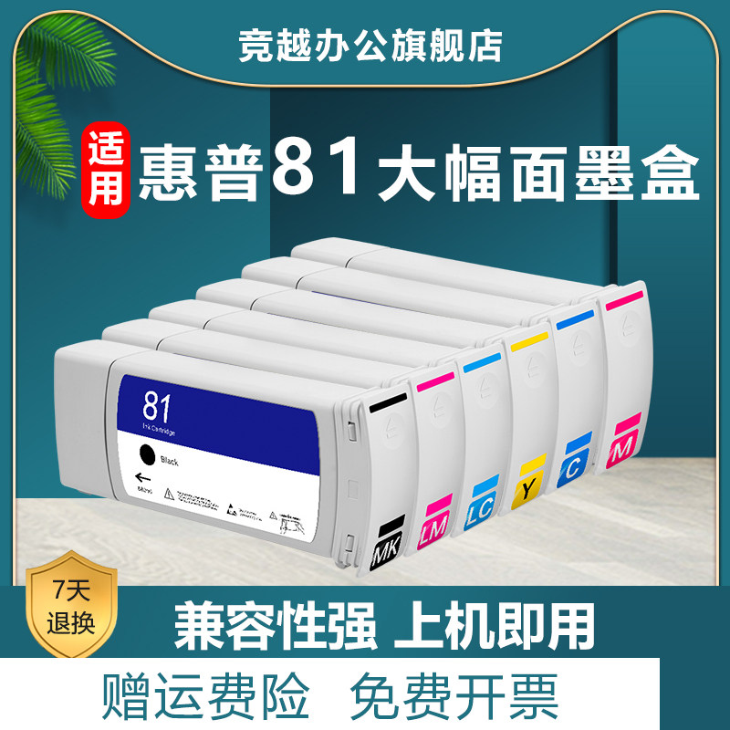 竞越适用惠普81墨盒HP Designjet 5000 5500ps D5800打印机绘图仪墨水盒C4930A墨盒