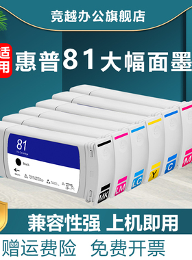 竞越适用惠普81墨盒HP Designjet 5000 5500ps D5800打印机绘图仪墨水盒C4930A墨盒