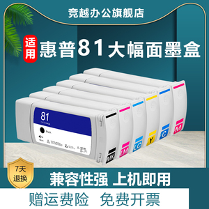 竞越适用惠普81墨盒HP Designjet 5000 5500ps D5800打印机绘图仪墨水盒C4930A墨盒