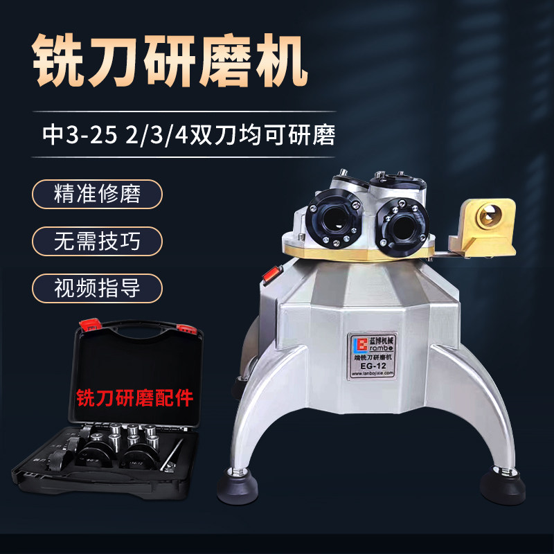 蓝博铣刀研磨机全自动小型