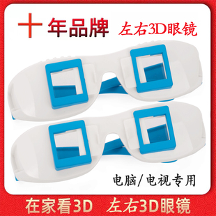 左右格式 3d眼鏡電腦電視家用專用近視眼睛通用秒紅藍(lán)立體分屏眼鏡