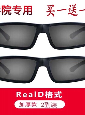 3d眼镜3D立体眼睛看电影专用三d儿童眼镜3d眼镜夹imax熊出没海绵