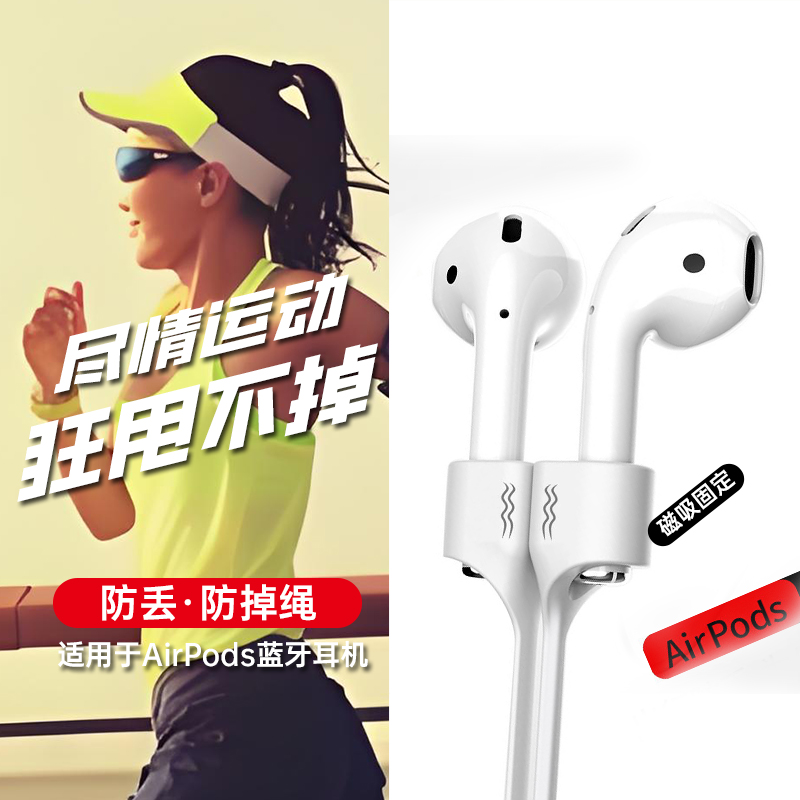 适用苹果AirPods蓝牙耳机防丢挂绳Pro1/2/3代运动防掉跑步固定绳5