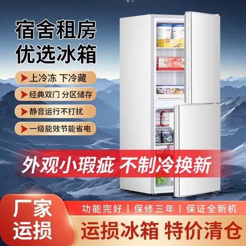 家用租房小型双门冰箱瑕疵省电