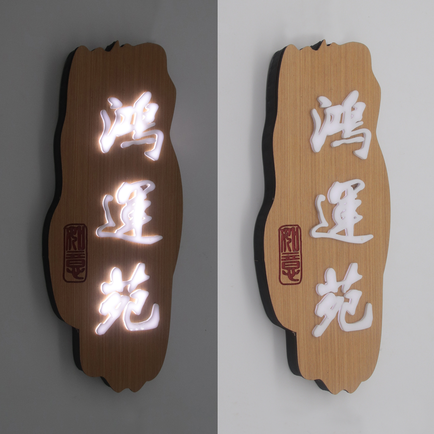 发光门牌木质包厢牌定制