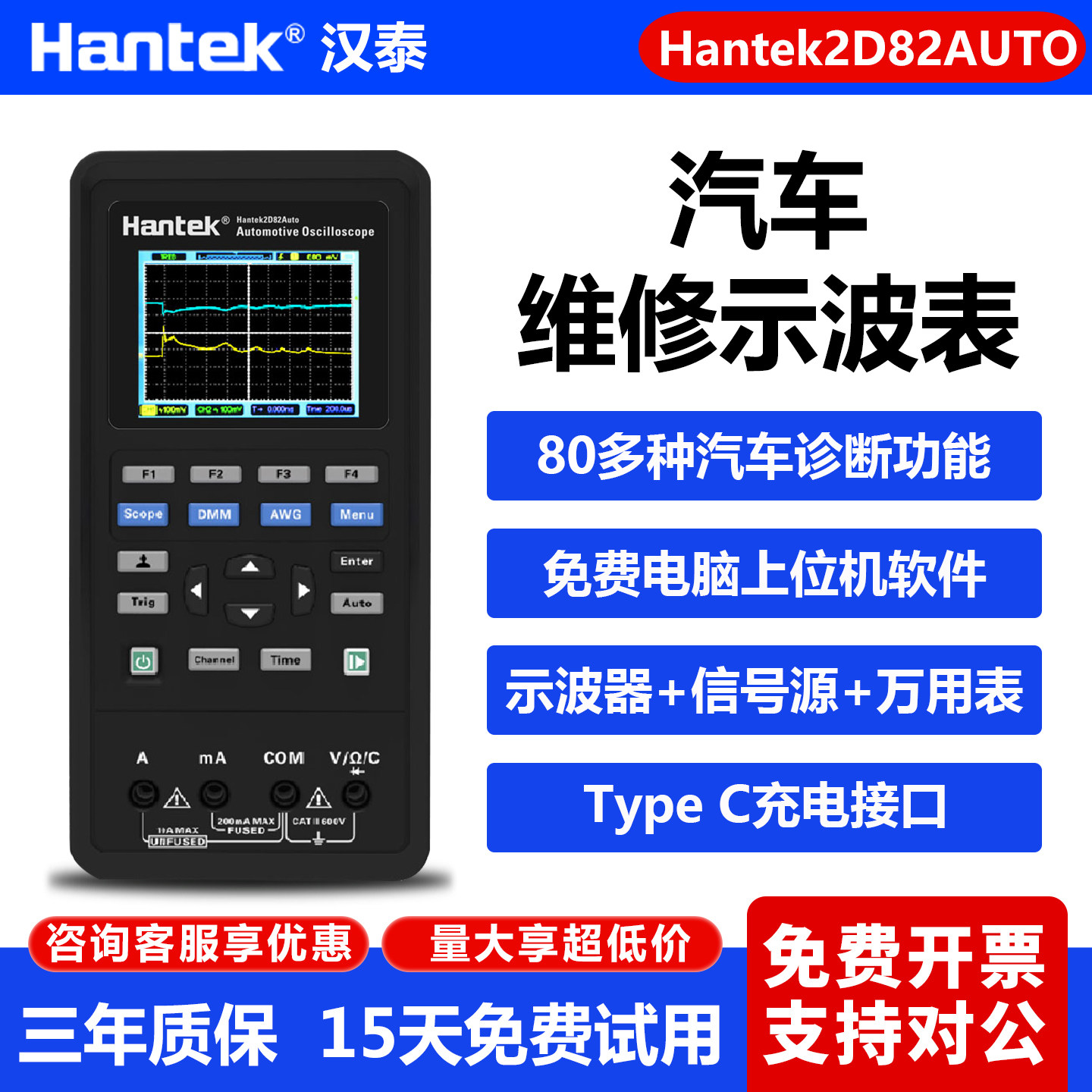 汉泰Hantek2D82AUTO汽修示波表