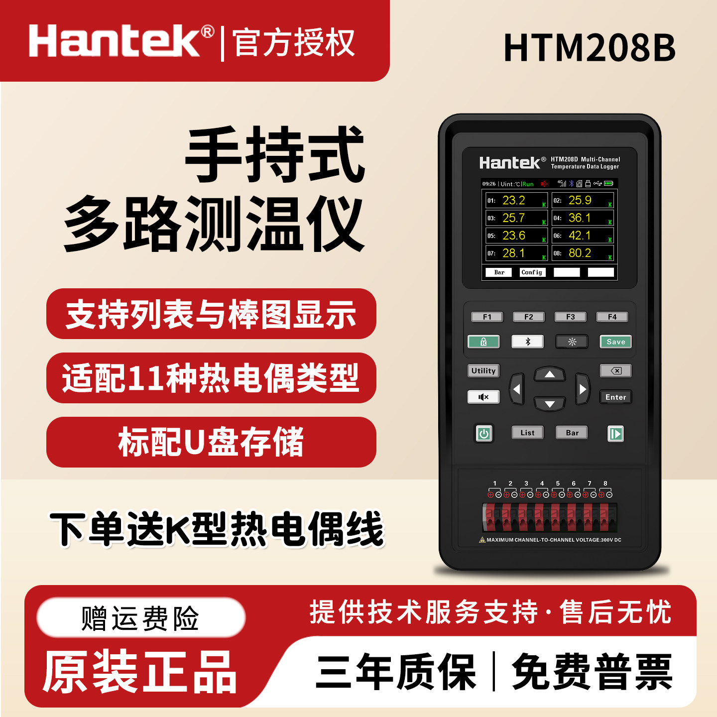 汉泰手持式多路温度测试仪巡检仪图片