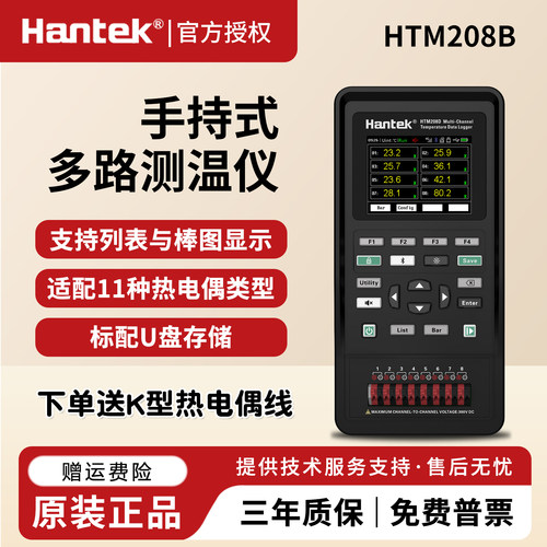 汉泰手持式多路温度测试仪巡检仪