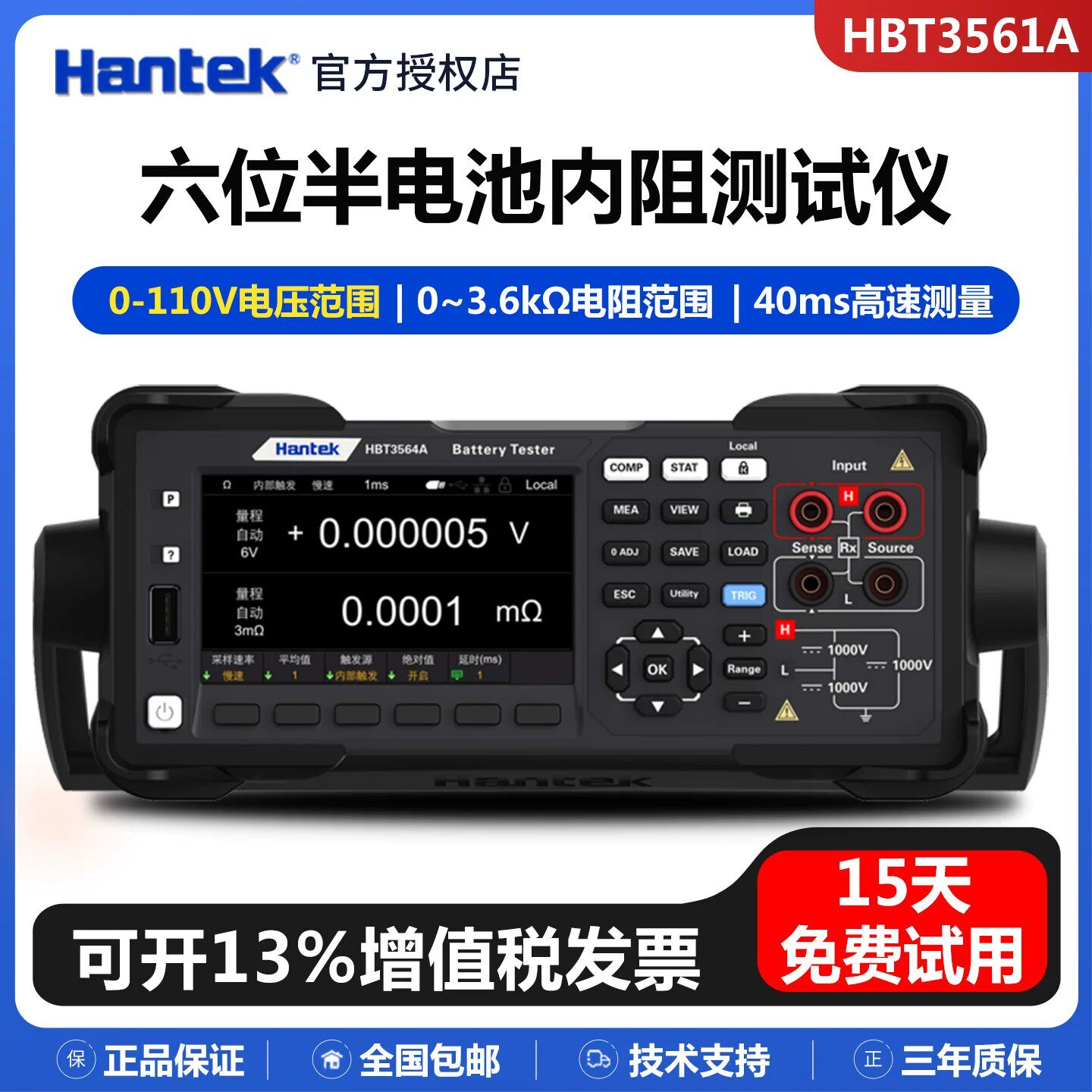 汉泰HBT3561A六位半电池内阻测试仪电压容量内阻充放电综合测量仪