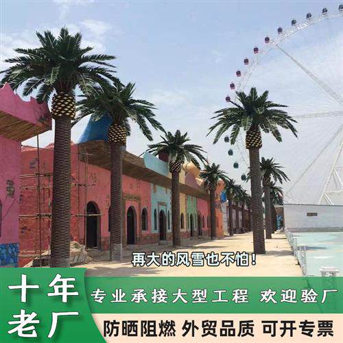 仿真海枣树工厂定制度假村景点海边大型落地假树造景装饰假海藻树
