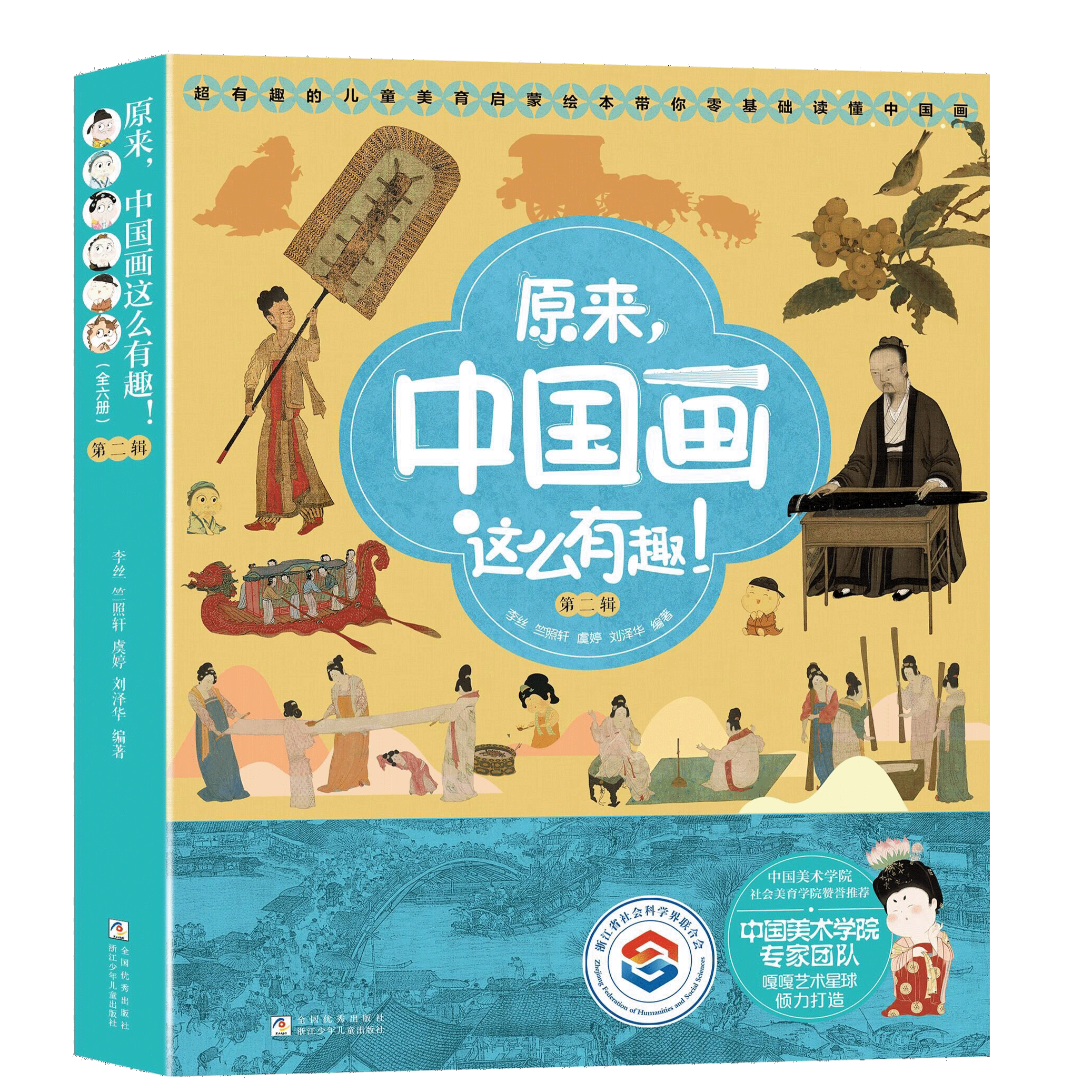 【官方正版】原来中国画这么有趣 第二辑 全6册儿童美育启蒙绘本3-6岁零基础小学生一二三四五六年级少儿知识读物