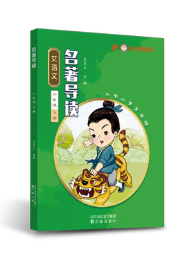 艾语文六年级下册名著导读训练（汤姆索亚历险记八十天环游地球格列佛游记水浒传导读+练习）学易语文