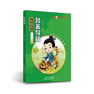 艾语文六年级下册名著导读训练（汤姆索亚历险记八十天环游地球格列佛游记水浒传导读+练习）学易语文