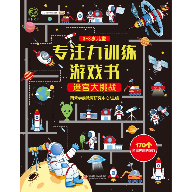专注力训练游戏书(全四册)