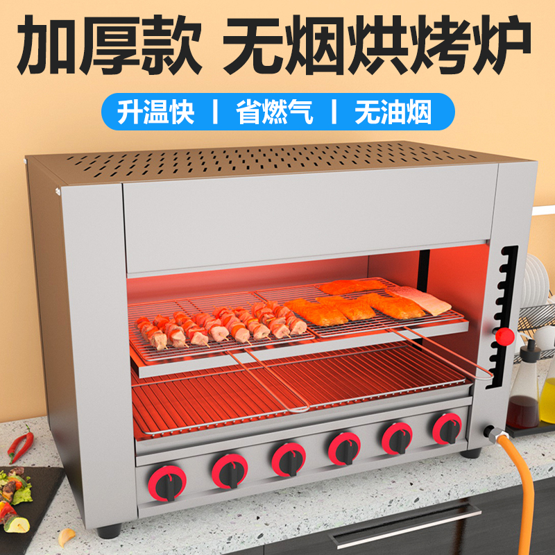 Commercial Smokeless Gas Oven for Kebabs, Japanese-Style Grilled Fish Stove, Natural Gas Surface Stove, Barbecue Grill, Large Capacity for Oysters