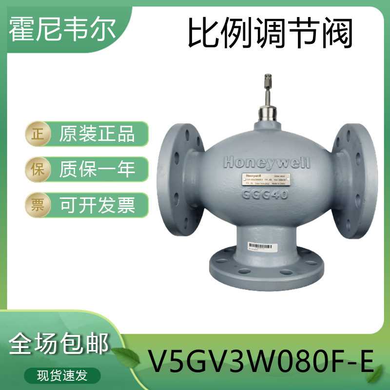 霍尼韦尔V5GV3W050F-E 080 100F 125 V5GV2W150F-E 65F比例调节阀-封面