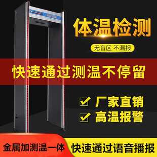 安检门金属检测门红外线测温安检门工厂学校单位安检快速通过安检