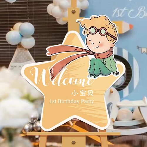 小王子男孩生日宴会迎宾牌展板