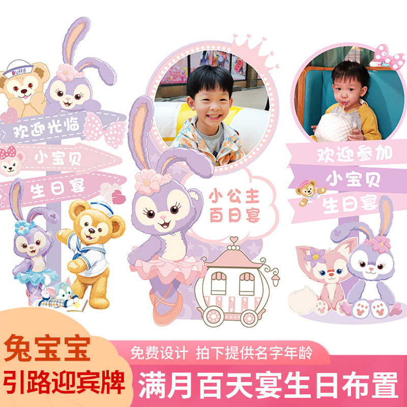 星黛露兔宝宝满月百天宴会场景布置装饰引路迎宾牌KT板儿童生日会