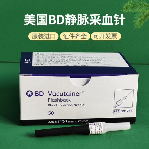 进口美国bd 301746 301747 360213静脉血样采集针采血器针持针器