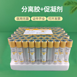 医用真空采血管PET塑料无菌促凝剂分离胶血清分离提取1/2/5/10ml