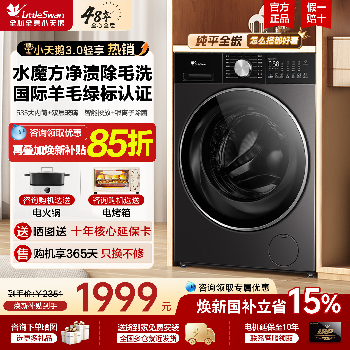 小天鹅小乌梅3.0滚筒洗衣机图片