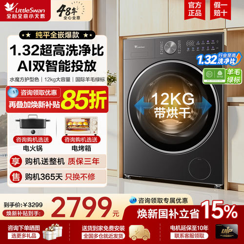 小天鹅水魔方3.0纯平全嵌洗衣机