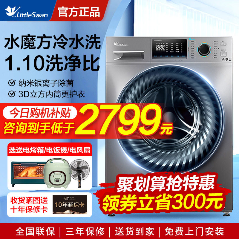 小天鹅滚筒洗衣机全自动10公斤家用水魔方洗脱一体v868官方旗舰店