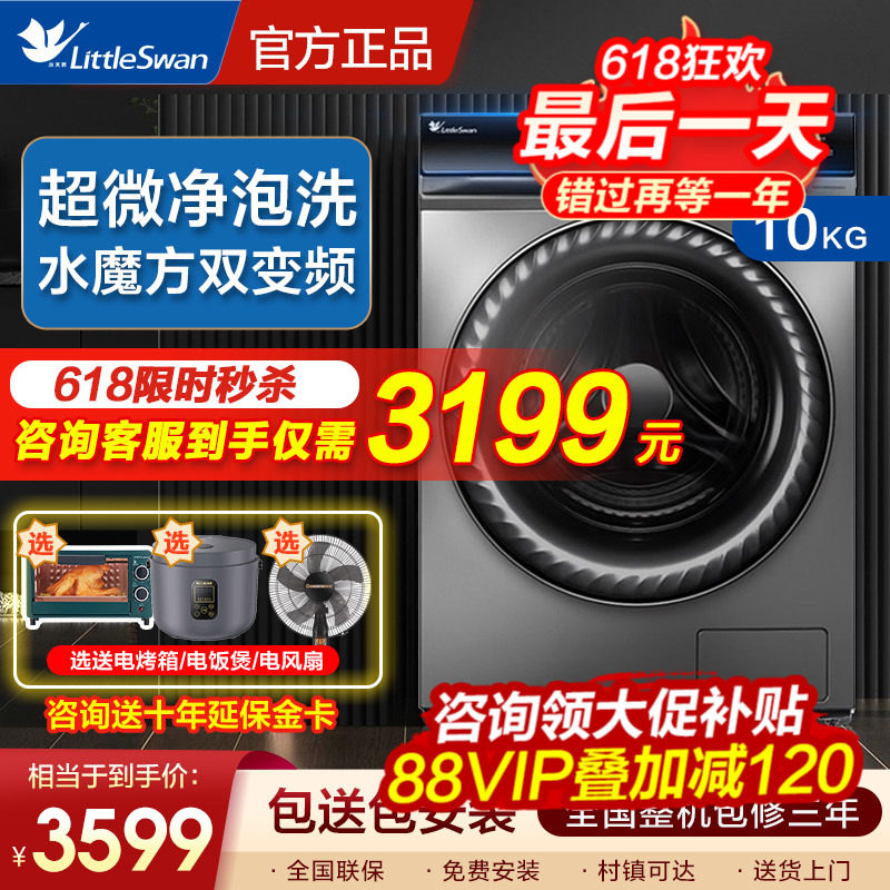 小天鹅滚筒洗衣机超微净泡水魔方全自动家用10KG智能家电正品V88