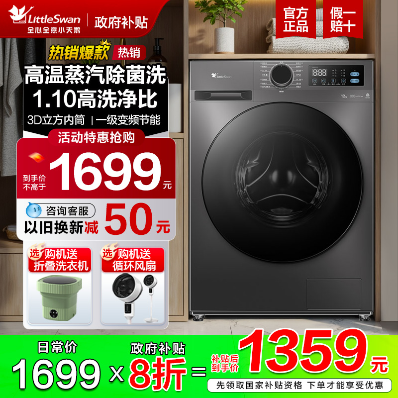小天鹅12公斤滚筒洗衣机家用节能