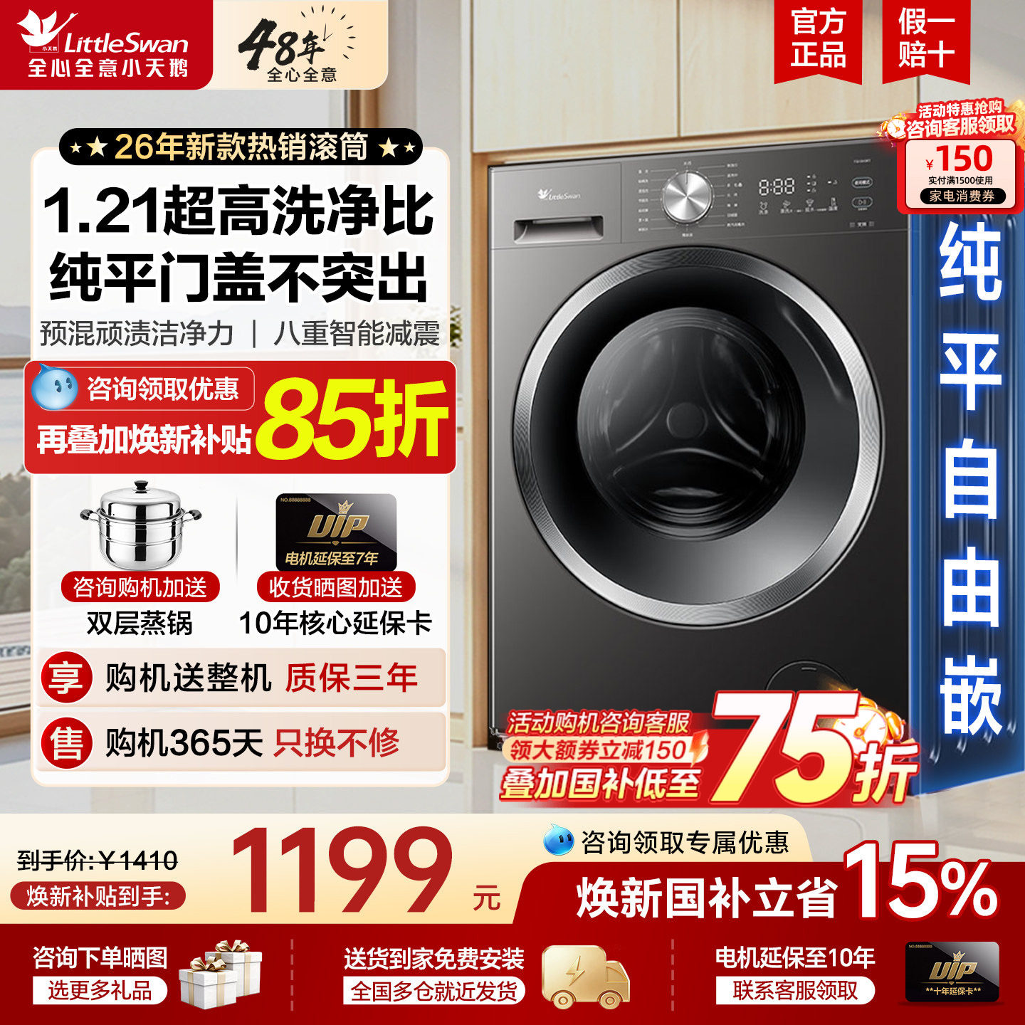 小天鹅全自动滚筒洗衣机新款
