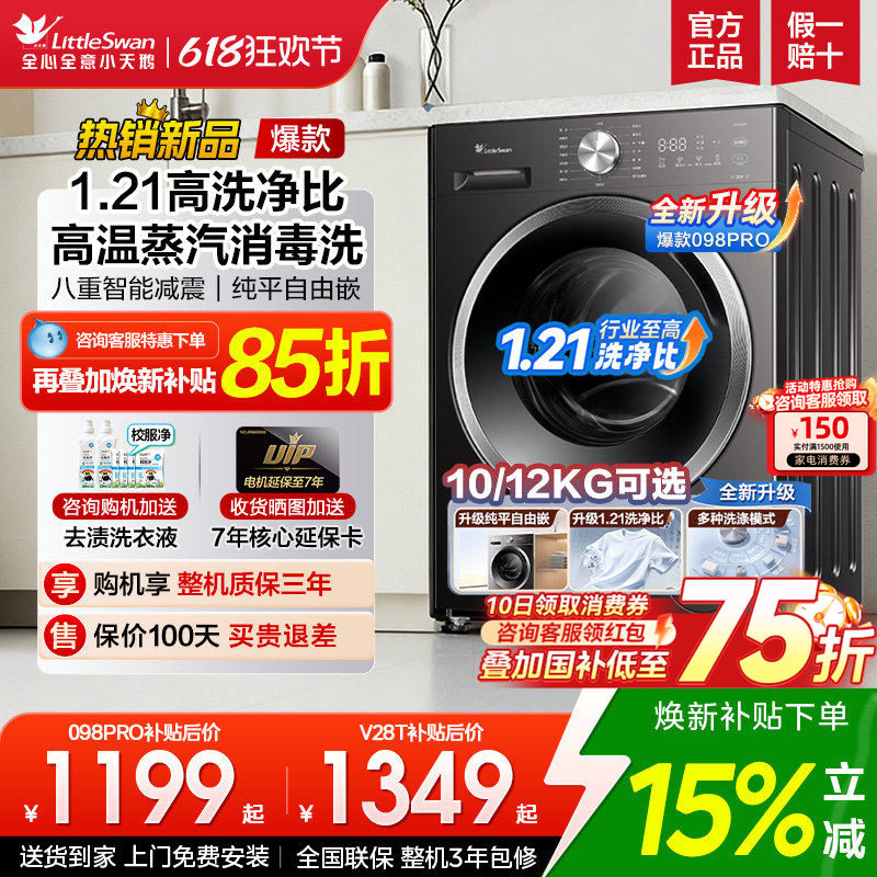 小天鹅12KG洗烘一体1.21洗净比