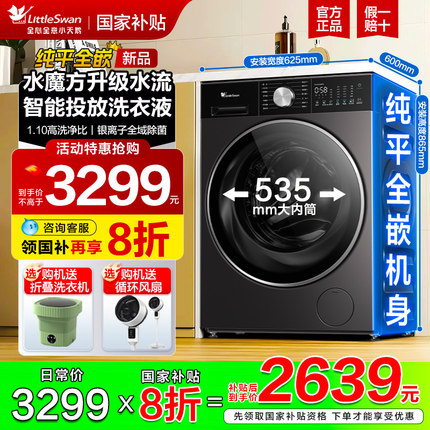 【纯平全嵌】小天鹅洗衣机轻享版10公斤小乌梅全自动家用滚筒3.0