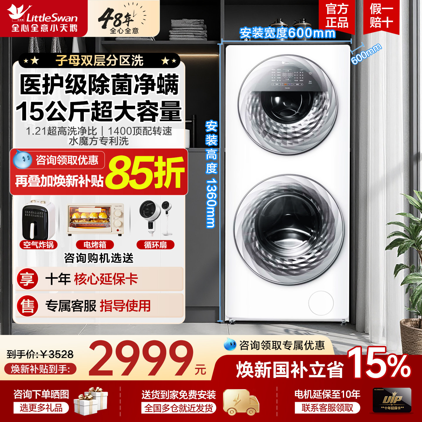 [子母双筒]小天鹅双子分区洗衣机15kg双层滚筒子母全自动家用15E