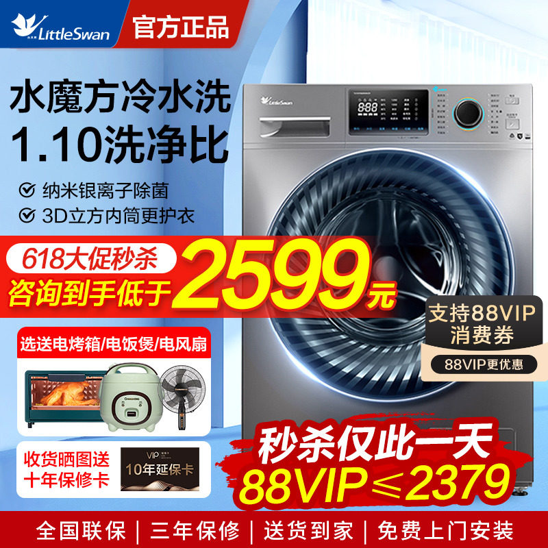 小天鹅滚筒洗衣机全自动10公斤家用水魔方洗脱一体v868官方旗舰店