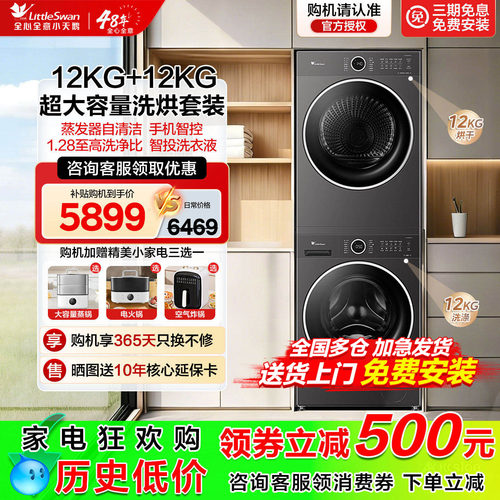 小天鹅洗烘套装组合热泵12公斤kg