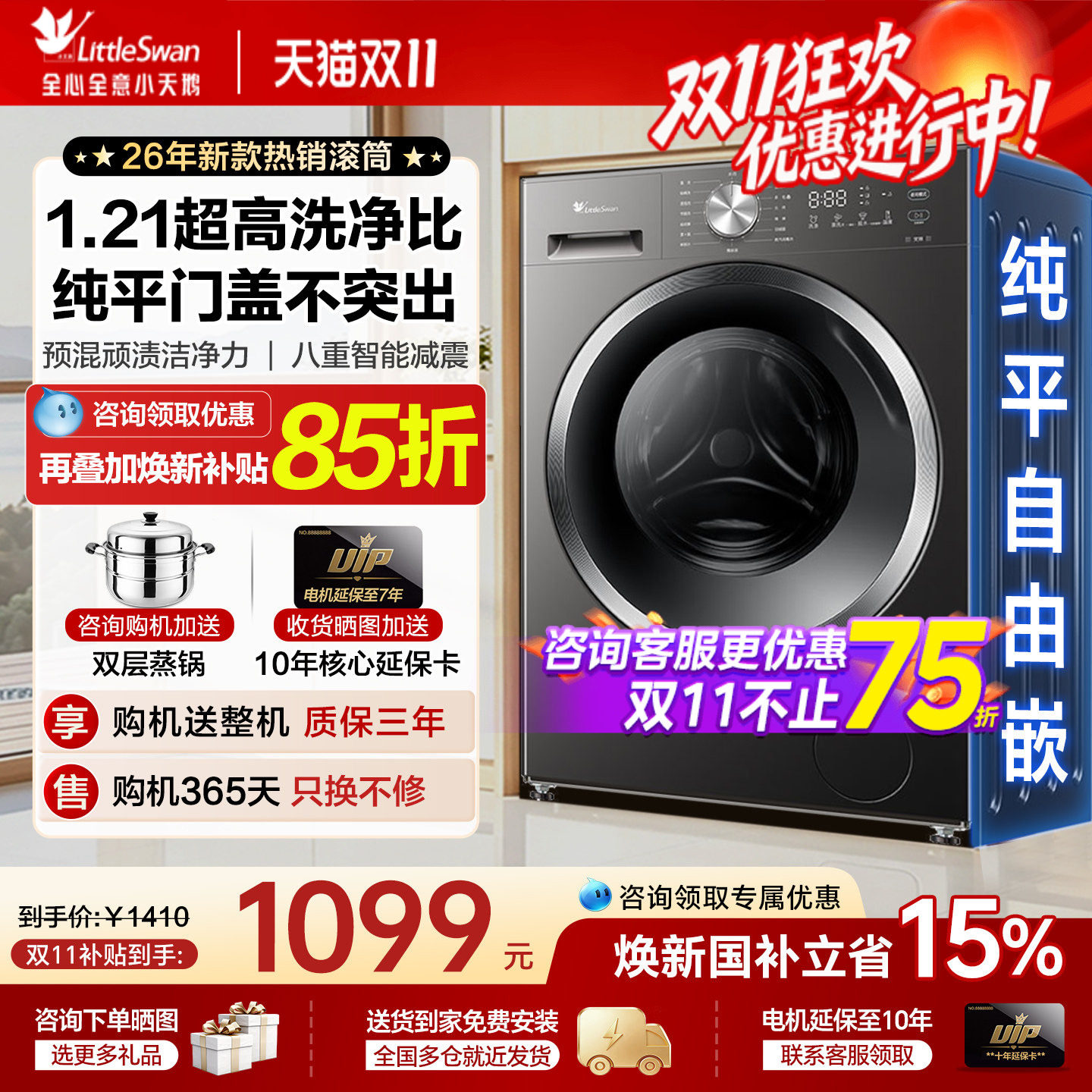 【小天鹅26年新品】10/12KG滚筒全自动家用洗衣机洗脱烘干一体V28