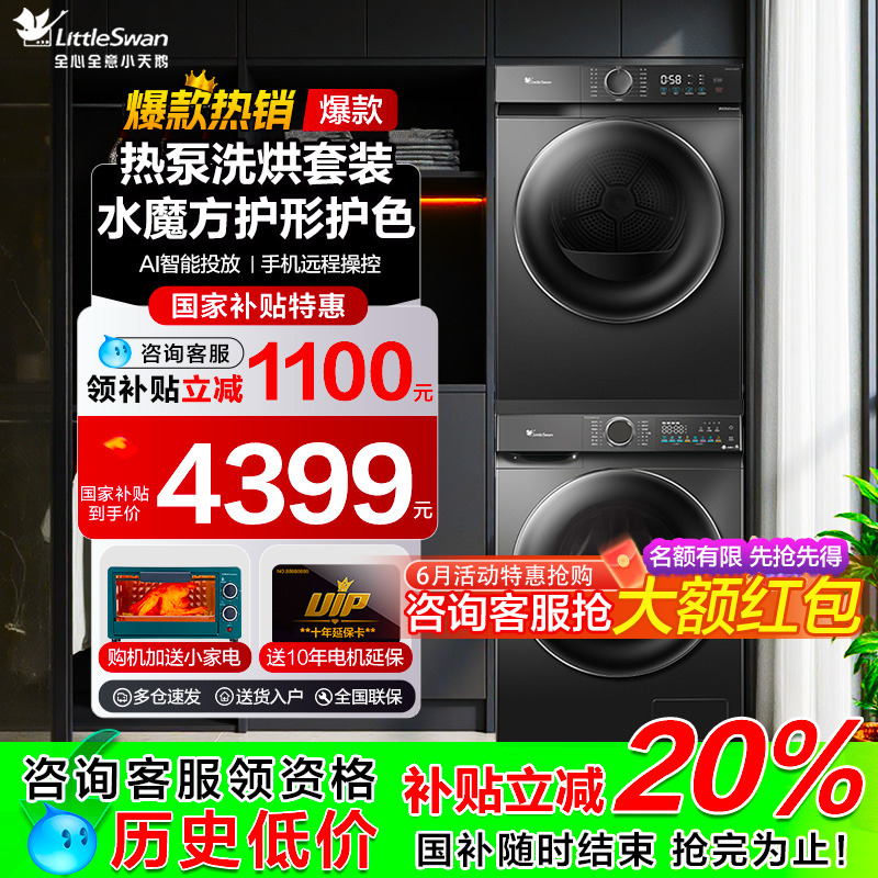 小天鹅洗烘套装水魔方10公斤kg洗衣机组合一体机机官方旗舰868