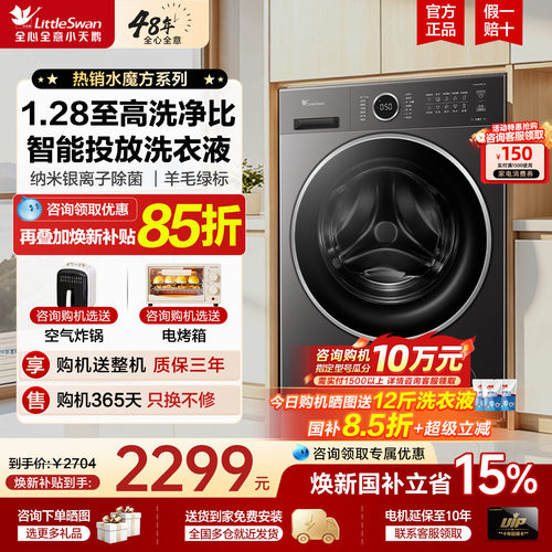 小天鹅水魔方1.28高洗净比洗衣机