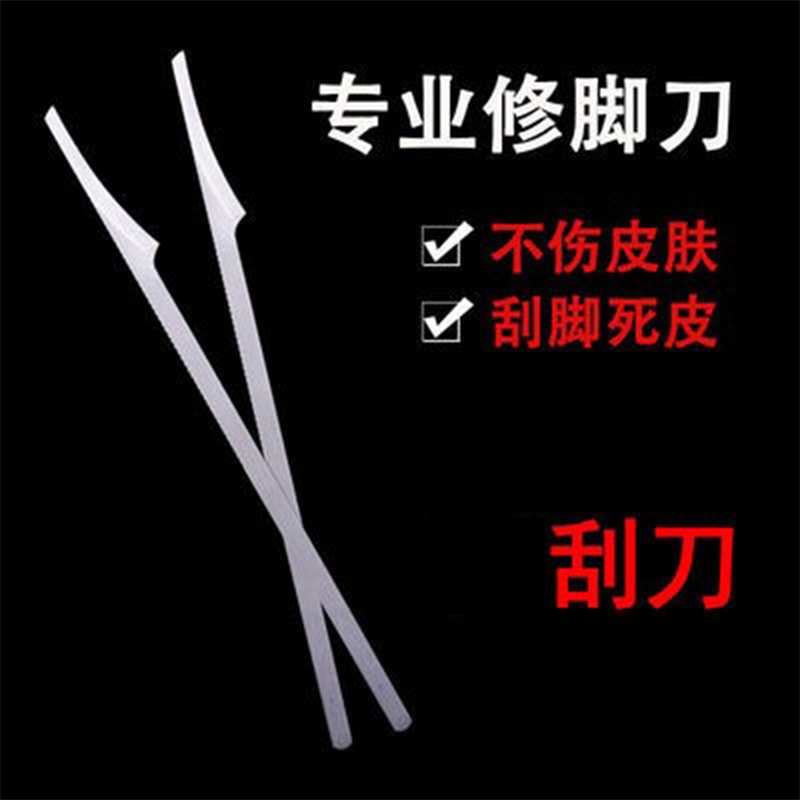 不锈钢刮刀修脚底脚皮脚丫去死皮磨搓脚足疗店专业技师用刮脚刀