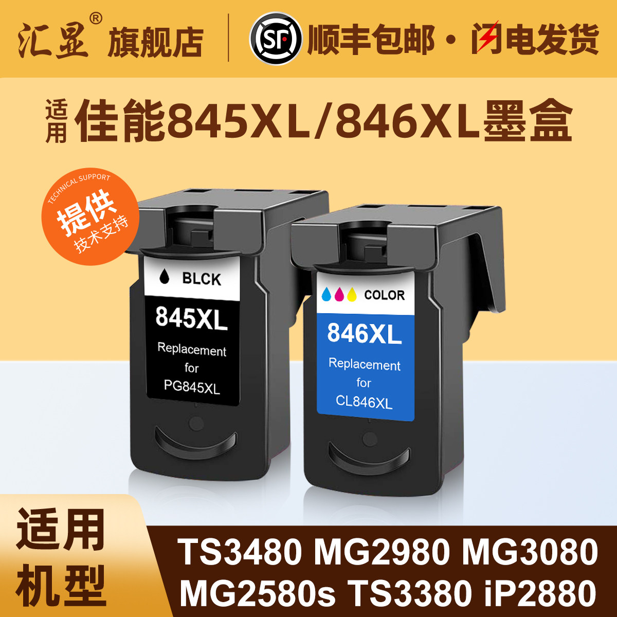 适用佳能845 846墨盒MG2980 MX498 TS208 MG2400 TS3480 TS308 MG3080 MG2580s TS3380彩色喷墨打印机墨盒