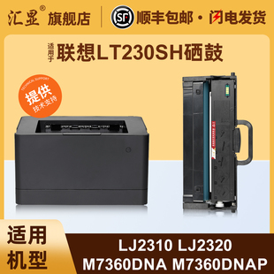 LJ2310N M7360DNAP LJ2310NB DNAB M7360DNAS打印机墨盒 LJ2320DN硒鼓M7360DNA 适用于联想LT230SH粉盒Lenovo