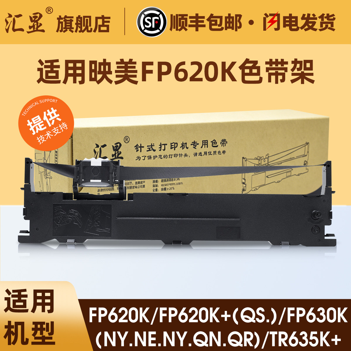 适用映美FP620K色带架Jolimark FP620K+(QS) FP630K (NY.NE.NY.QN.QR) TR635K+针式打印机色带架JMR126色带架