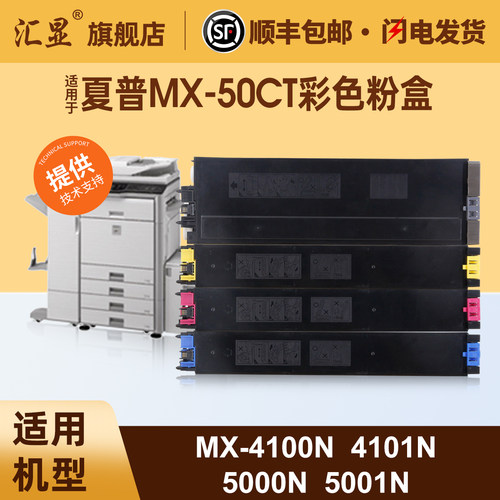 汇显适用于夏普MX-4100N彩色粉盒