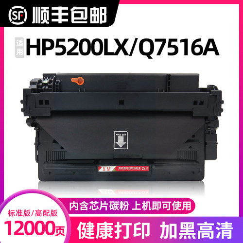 汇显适用惠普5200硒鼓Q7516A hp5200硒鼓hp5200l 5200lx 5200dtn墨盒16a 5200n打印机碳粉盒晒鼓