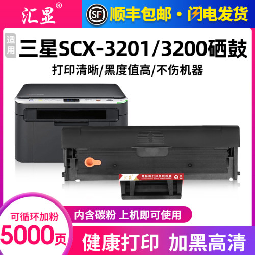 汇显适用三星易加粉硒鼓