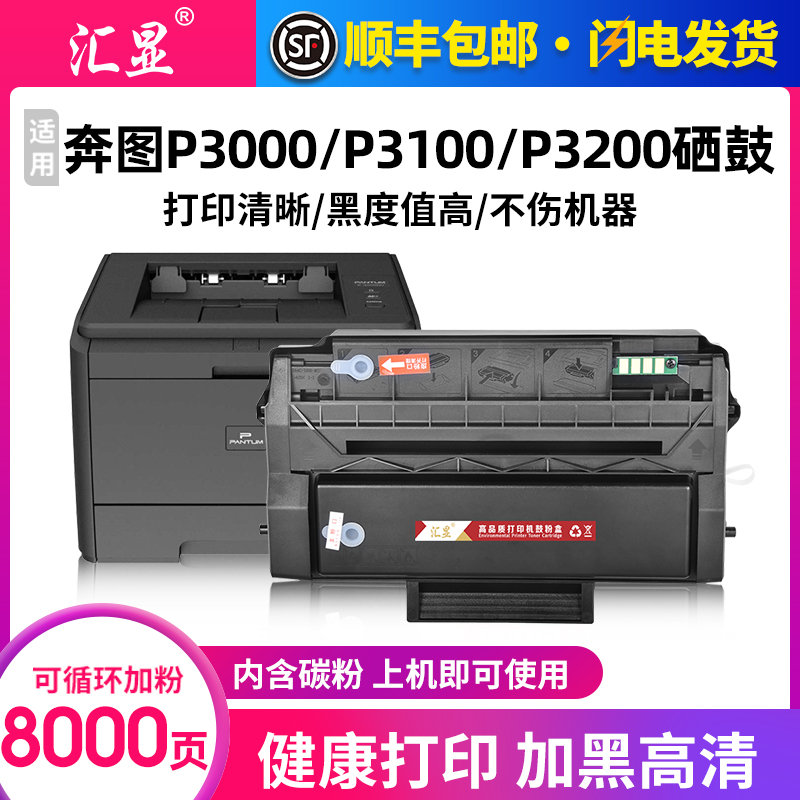 汇显适用奔图PD300H硒鼓P3000D P3100D碳粉盒P3100DN P3100DL P3200D P3050D P3500D墨盒打印机硒鼓墨粉晒鼓 办公设备/耗材/相关服务 硒鼓/粉盒 原图主图