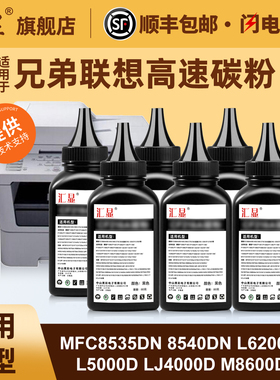适用于兄弟高速碳粉MFC8535DN 8540DN L6200DW L5000D LJ4000D 3700D M8600DN 5450DN 8520 5580DN打印机墨粉